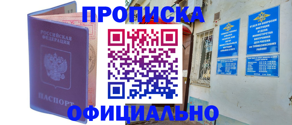 прописка регистрация в Астраханской области